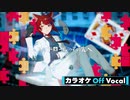 【ニコカラ】エンドロールのその先へ／莉犬【Off Vocal】