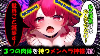 [第1章ー第2話：幻想郷の神様がメンヘラすぎる] 浮気よ浮気！ [ゆっくり茶番劇][幻想入り]