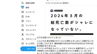 もうどうにも止まらない超過死亡　毎日投稿の方14日間投稿無し　#殺人毒ワクチンによる体調不良が疑われる　#SNS投稿無し