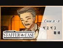 #10【超能力推理アドベンチャー】StafferCase実況してみました