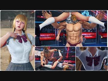 【鉄拳8】制服リリ　バスター懲らしめ丸見せの刑【リョナ】