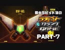 田舎ラビット達のラチェット＆クランク THE GAME PART-7