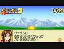 【モンスターファームアドバンス2実況プレイ＃31】今まで遊んだゲームで召喚したモンスターと名人を目指してぇんだ！