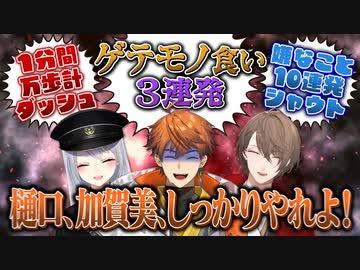 【出演：樋口楓/北見遊征/加賀美ハヤト】にじさんじのTOYBOX！