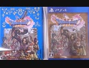 [実況]「ドラゴンクエストXI・S（PS4）」2Dモード第8回（スマホ撮影）