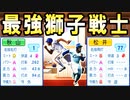 # 333 まさかの連続日本一ストップ！？西武のレジェンドOB加入で超強化だ！！【ゆっくり実況・パワプロ2022・大正義ペナント】