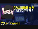 【ボカロ歴10年】ボカロの作り方