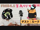 【限界！ガバガバイクPart4振り返り】FM84.1 害鳥ラジオ＃１