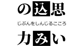 【ゆっくり解説】人間の思い込みの力の謎