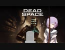 雫ちゃんのゆっくりDead Space.37【VOICEROID実況プレイ】
