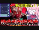 色々検証したらキラークラウンの致命的な欠陥が多数発覚した件【VOICEROID実況/Killer Klowns from Outer Space: The Game/キラークラウン】