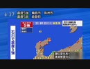 ♒緊急地震速報記録♒2024年6月能登地方地震 M6.0 14km（暫定値）2024年6月3日6時31分ごろ