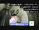 今話題の「無限ループするエスカレーター」から脱出するゲームをしたらツッコミどころ多すぎて漫才になった【エスカレーター】【ソロ実況】【X4brother's(X4Jr.)】