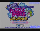 【RTA】スーパーパズルボブルアドバンス 1P Puzzle (Normal) 34:57