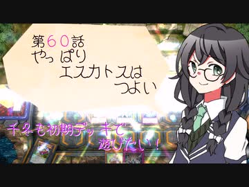 【マスターデュエル】千冬も初期デッキで遊びたい！【part60】
