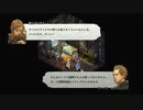 タクティクスオウガリボーンイベント達成率100%＆全称号取得チャートパート36