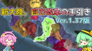 ＜EU4＞アステカ邪道ルートの解説？　（Ver1.37.1）