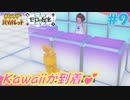 【ポケモンSV 藍の円盤】ポケモン初心者交換留学に挑む#9【実況】