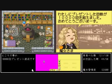 【TAS】牧場物語コロボックルステーション 魔女結婚 in 7:24:17.07【Part2/2】