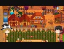 【Stardew Valley】 ＃354 いつもの日常・フェアリーローズ収穫・火山のダンジョン・スピリットイブ・骨の依頼クリア・牧草を刈った・雑談：マオののんびり農場日誌２ 【ゆっくり実況】