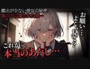 【ヤンデレASMR】露出が少ない彼女の秘密を知ってしまう…【メンヘラ・耳なめ・立体音響・男性向けシチュボ】