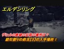 エルデンリング　鍛石掘りの鈴玉【３】の入手場所！ザミェルの廃墟の宝箱の場所は？　【ELDEN RING】