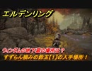 エルデンリング　すずらん摘みの鈴玉【１】の入手場所！ウィンダムの地下墓の場所は？　【ELDEN RING】