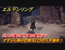 エルデンリング　すずらん摘みの鈴玉【２】の入手場所！巨人山嶺の地下墓の場所は？　【ELDEN RING】