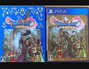 [実況]「ドラゴンクエストXI・S（PS4）」2Dモード第7回〜第8回 2回分（スマホ撮影）
