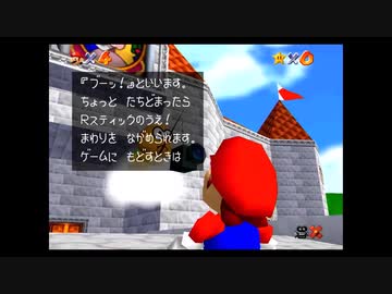 スーパーマリオ64