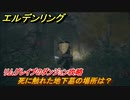 エルデンリング　死に触れた地下墓の場所は？リムグレイブのダンジョン攻略　【ELDEN RING】