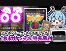 【CNo.88】1枚初動で先攻特殊勝利！？テレホンループ×ホルスギミックからギミックパペットディザスターレオでファイナルクラックダウン！【遊戯王マスターデュエル/VOICEROID実況 PART17】
