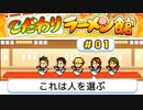 poezとALTOのラーメン館01