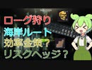 【EFT】ローグ狩りの仕方 海岸ルート 効率金策 リスクヘッジ？ ずんだもんが教えるタルコフ講座 #1