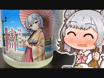 実家から日本酒が届きまして【小春六花】