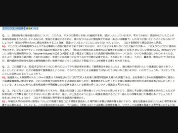【読み上げ / 井上正康先生公式メルマガ】オミクロンの正体Q＆A ６2