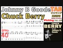 [Intro]Johnny B. Goode / Chuck Berry (Guitar TAB)【BPM＝40】