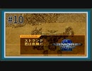 【ARMORED CORE2】火星で闘うレイヴン Part10【アーマードコア2実況】