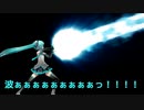 ドラゴンボールに影響されすぎた初音ミク