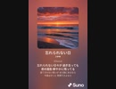 音楽作ってみた♯∞【対策対応版/ 歌詞表示あり】