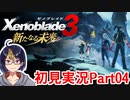 【ゼノブレ3新たなる未来Part4-2】オリジンを目指して　※ネタバレあり【#Xenoblade3/#ゼノブレイド3/#新たなる未来/#ゲーム実況/#初見実況/#VTuber/小窓屋巧弥】