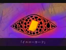 イエローカード/overea feat.知声