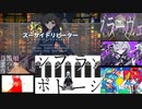 【7曲マッシュアップ】スーサイドリピーター × 未完成エゴイズム × メズマライザー × アンプランド・アポトーシス × 雨とペトラ × グラーヴェ × アディショナルメモリー【VOCAMASH】