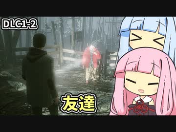 【ALAN WAKE:R】とある小説家の悪夢 DLC1-2【琴葉姉妹実況プレイ】