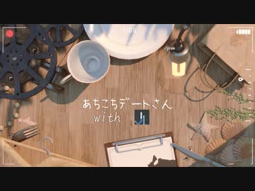 【Jin】あちこちデートさん【Synthesizer Vカバー】