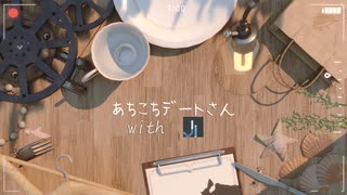 【Jin】あちこちデートさん【Synthesizer Vカバー】