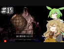 Salt and Sacrificeやるよ　part15　【VOICEVOX実況プレイ】