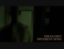 【歌ってみた】DIR EN GREY _DIFFERENT SENSE 歌わせて頂きました(仮)