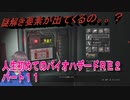 【バイオ２】人生初めてのバイオハザードＲＥ２その１１【初見】