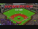 ぴかりまリーグ　2ndシーズン　今日のホームラン　067試合目　